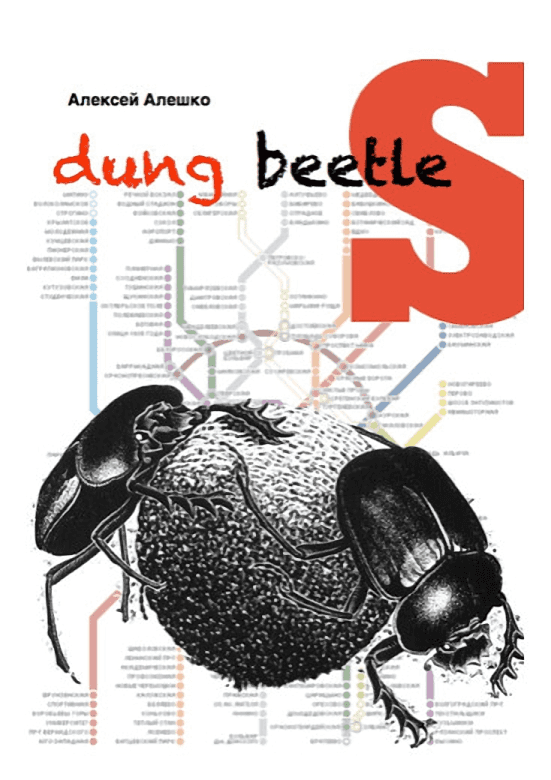 Dung beetles (fb2)