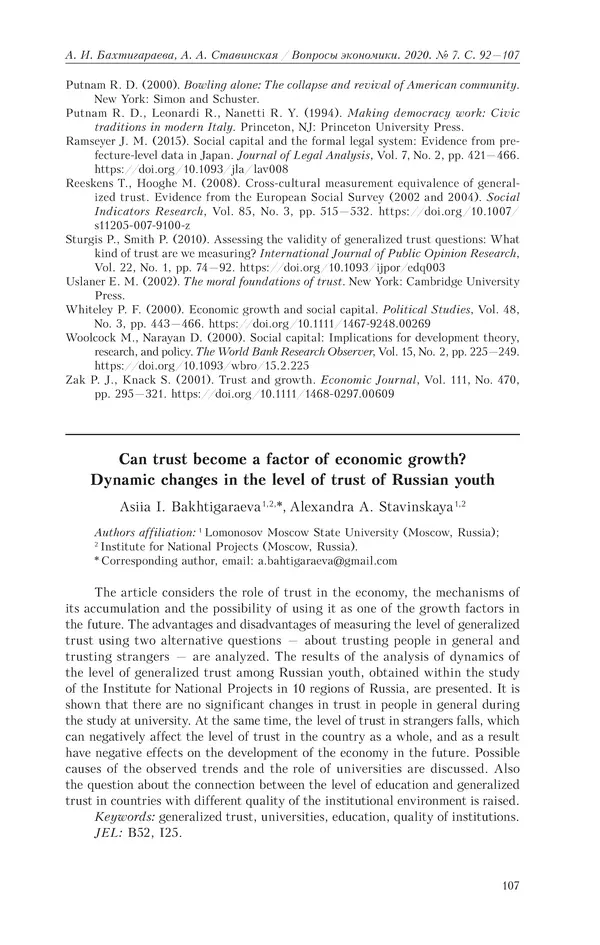 КулЛиб.   Журнал «Вопросы экономики» - Вопросы экономики 2020 №07. Страница № 107