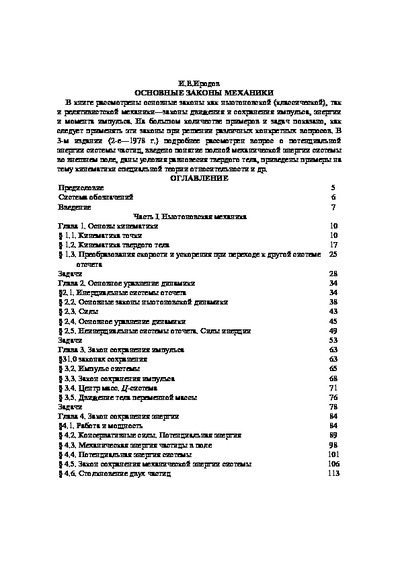 Основные законы механики (pdf)