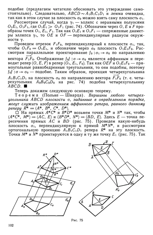 КулЛиб. Левон Сергеевич Атанасян - Геометрия. Страница № 103