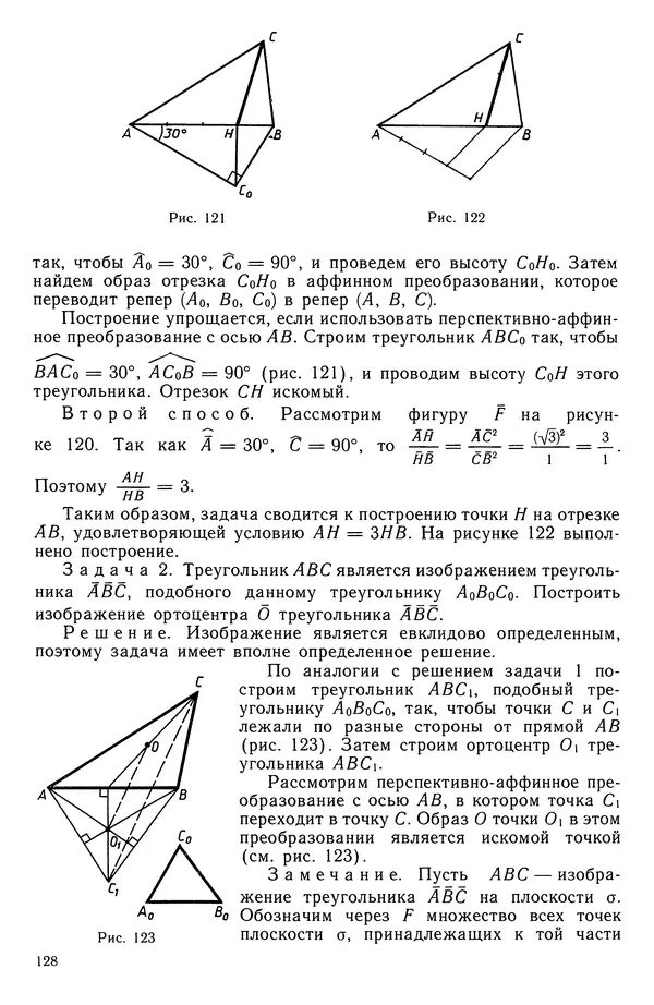 КулЛиб. Левон Сергеевич Атанасян - Геометрия. Страница № 129