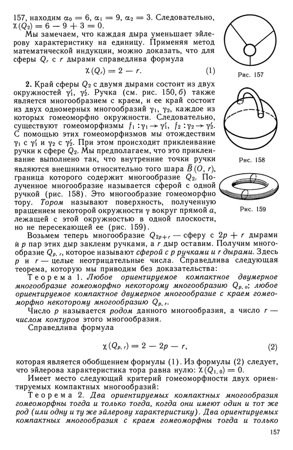 КулЛиб. Левон Сергеевич Атанасян - Геометрия. Страница № 158