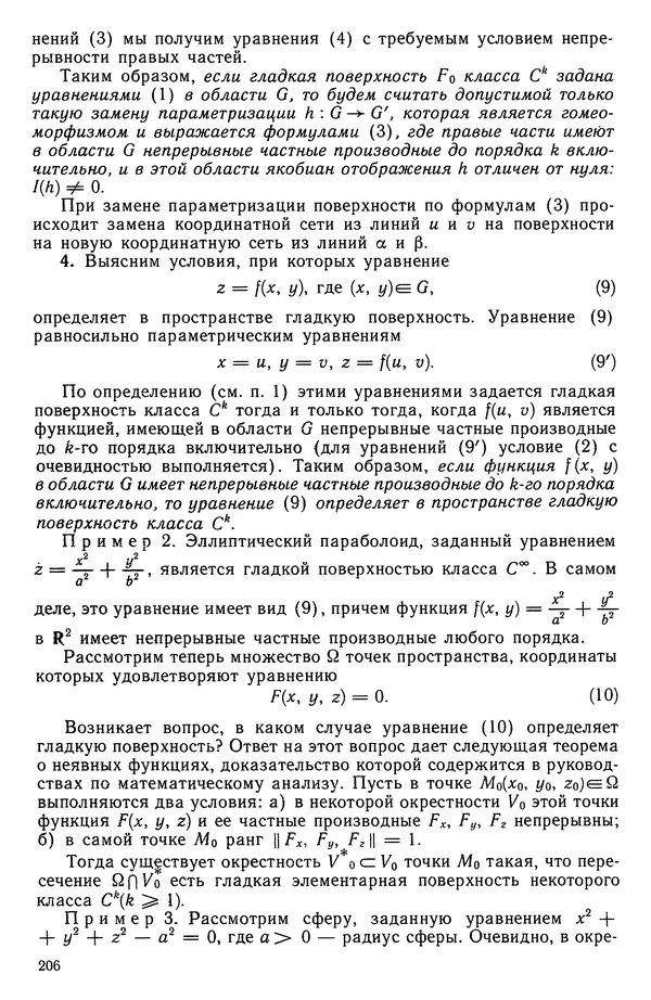 КулЛиб. Левон Сергеевич Атанасян - Геометрия. Страница № 207