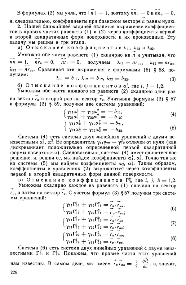 КулЛиб. Левон Сергеевич Атанасян - Геометрия. Страница № 227