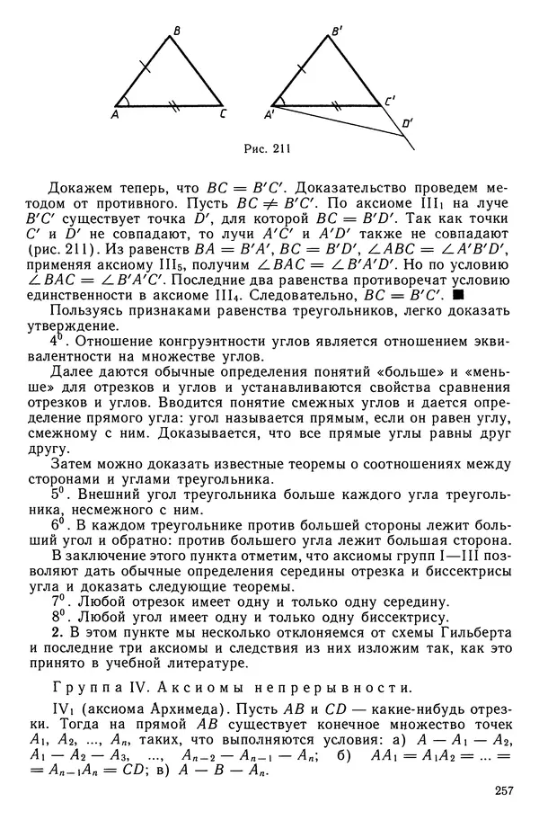 КулЛиб. Левон Сергеевич Атанасян - Геометрия. Страница № 258