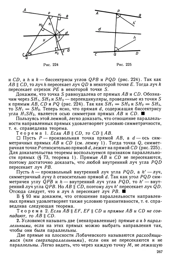 КулЛиб. Левон Сергеевич Атанасян - Геометрия. Страница № 268