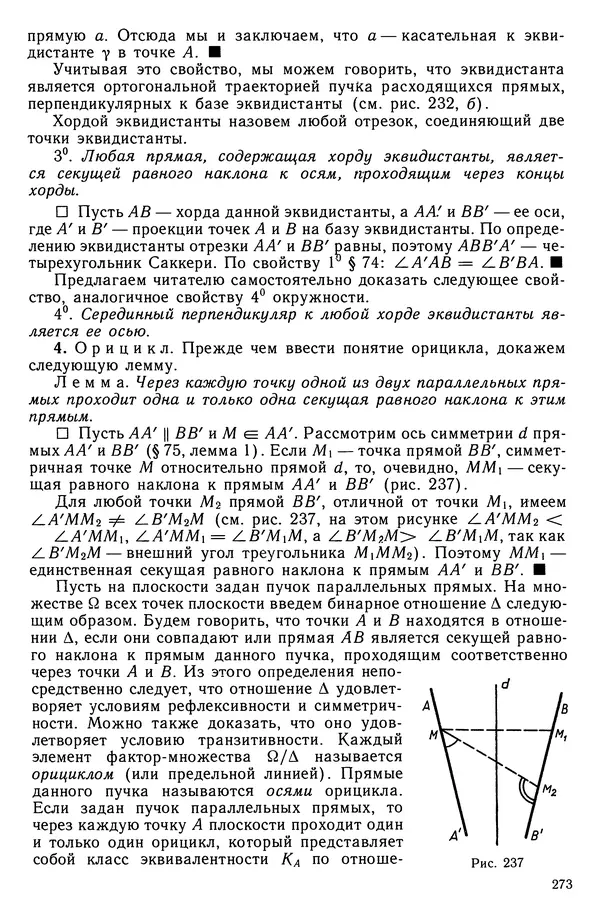 КулЛиб. Левон Сергеевич Атанасян - Геометрия. Страница № 274