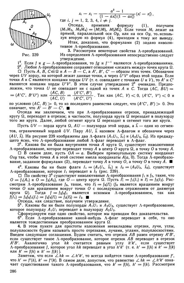 КулЛиб. Левон Сергеевич Атанасян - Геометрия. Страница № 287