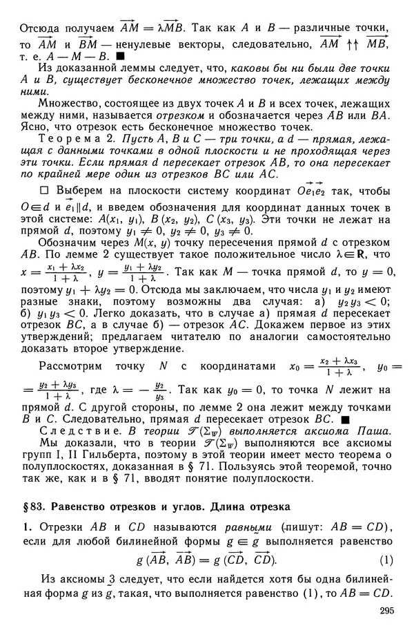 КулЛиб. Левон Сергеевич Атанасян - Геометрия. Страница № 296