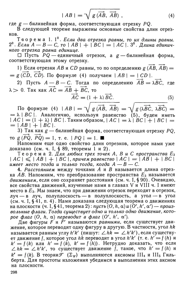 КулЛиб. Левон Сергеевич Атанасян - Геометрия. Страница № 299