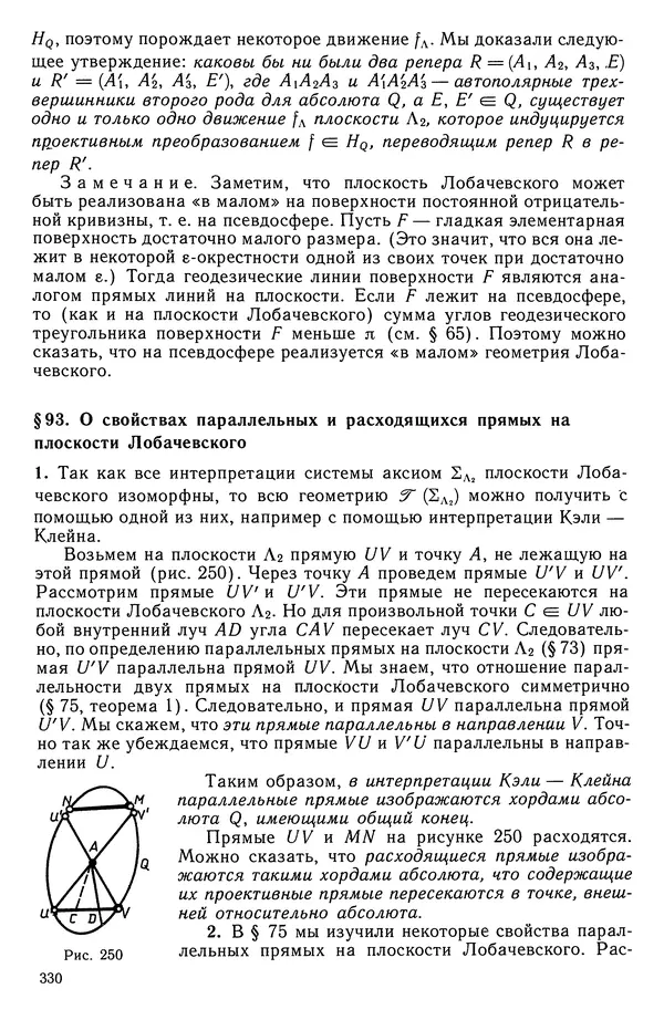 КулЛиб. Левон Сергеевич Атанасян - Геометрия. Страница № 331