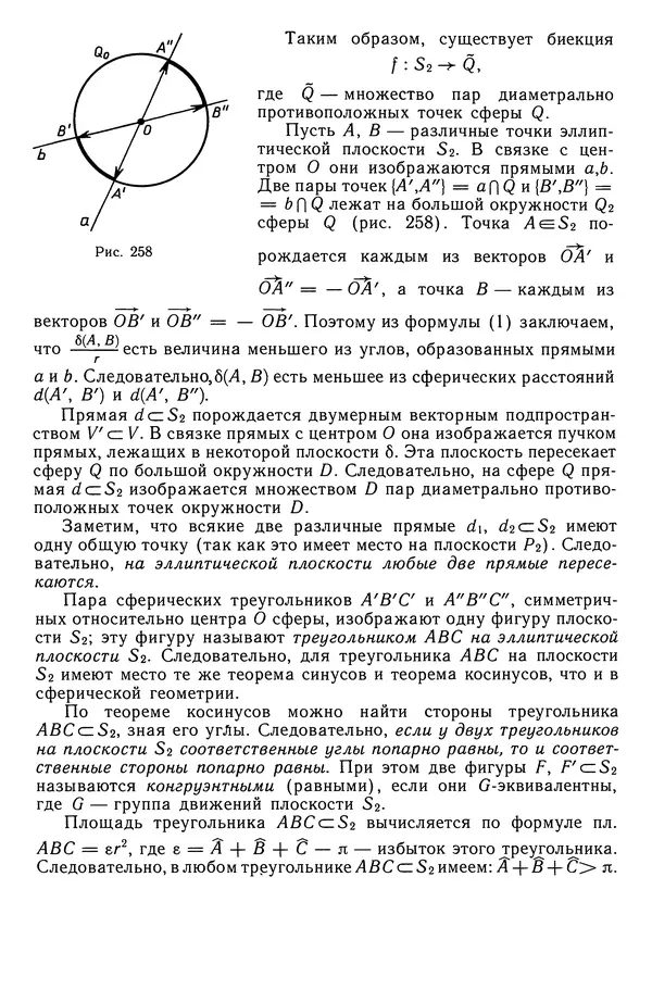 КулЛиб. Левон Сергеевич Атанасян - Геометрия. Страница № 339