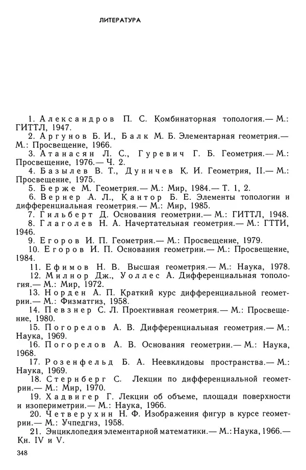 КулЛиб. Левон Сергеевич Атанасян - Геометрия. Страница № 349