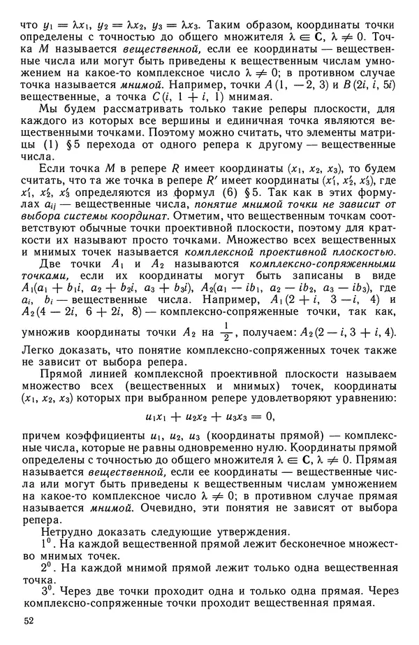 КулЛиб. Левон Сергеевич Атанасян - Геометрия. Страница № 53