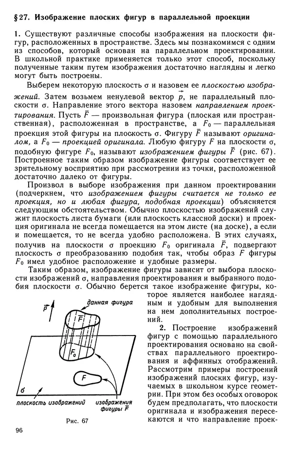 КулЛиб. Левон Сергеевич Атанасян - Геометрия. Страница № 97