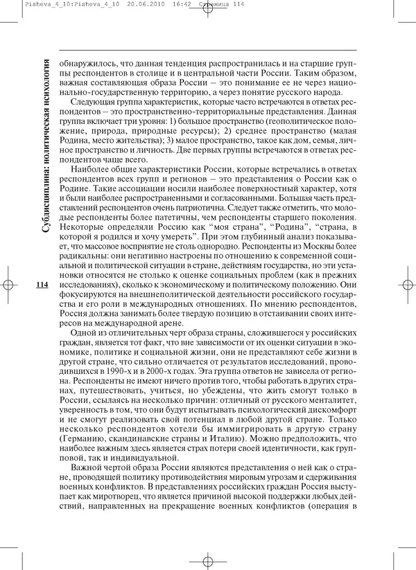 КулЛиб.   Журнал «ПОЛИС. Политические исследовния» - ПОЛИС 2010 №04. Страница № 114