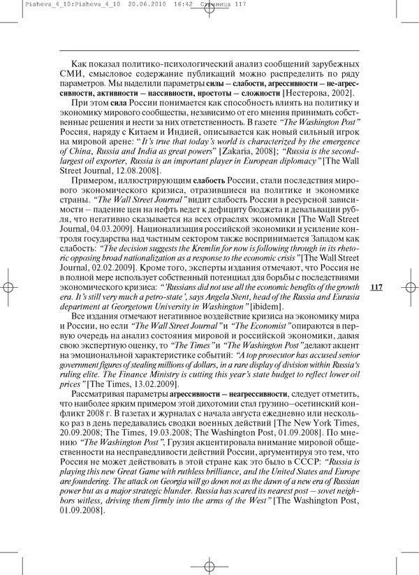 КулЛиб.   Журнал «ПОЛИС. Политические исследовния» - ПОЛИС 2010 №04. Страница № 117