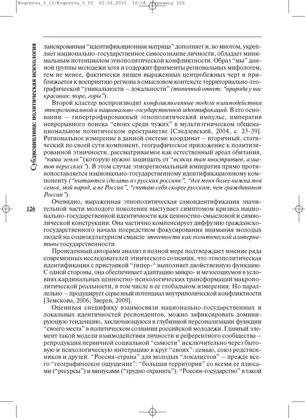 КулЛиб.   Журнал «ПОЛИС. Политические исследовния» - ПОЛИС 2010 №04. Страница № 126