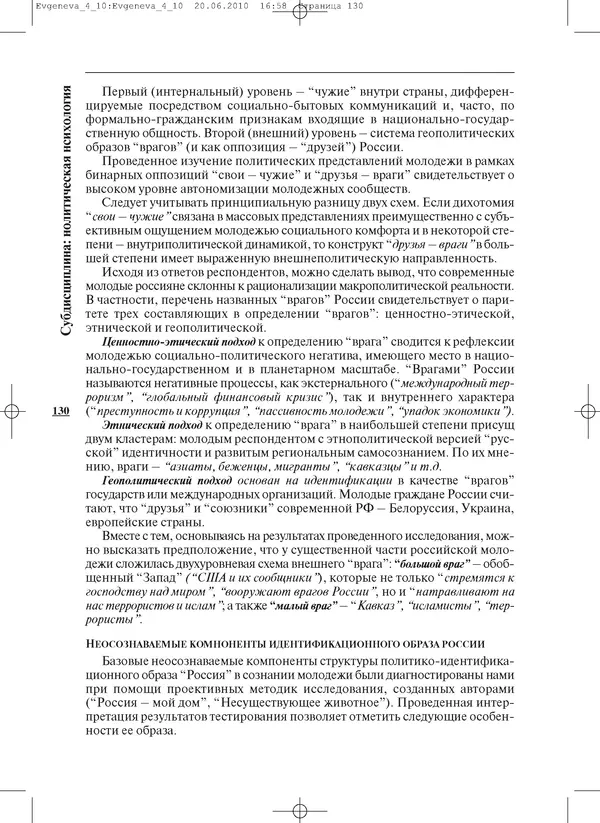 КулЛиб.   Журнал «ПОЛИС. Политические исследовния» - ПОЛИС 2010 №04. Страница № 130