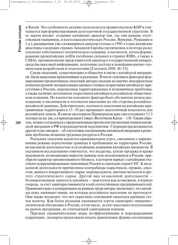 КулЛиб.   Журнал «ПОЛИС. Политические исследовния» - ПОЛИС 2010 №04. Страница № 144