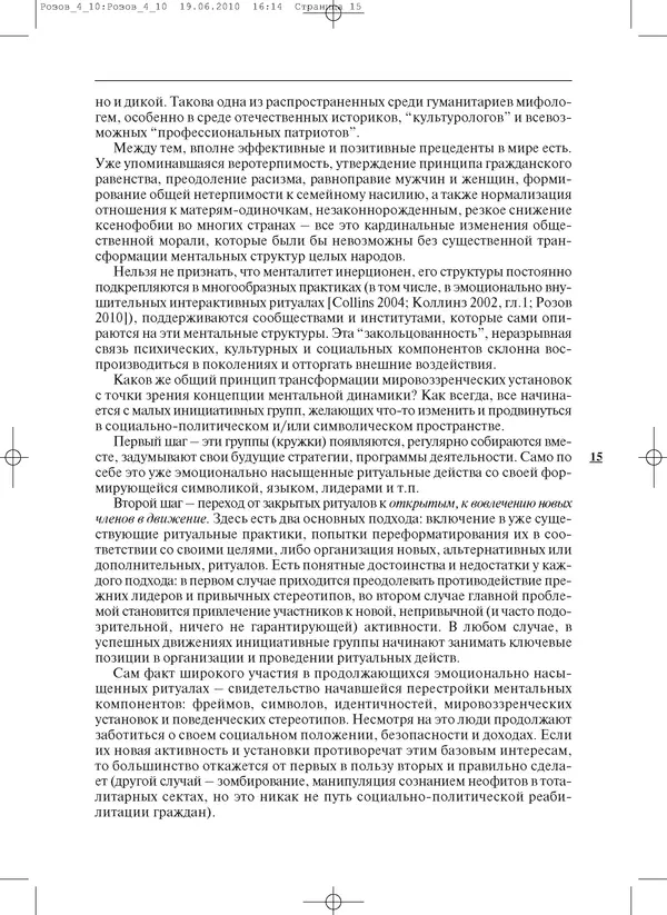 КулЛиб.   Журнал «ПОЛИС. Политические исследовния» - ПОЛИС 2010 №04. Страница № 15