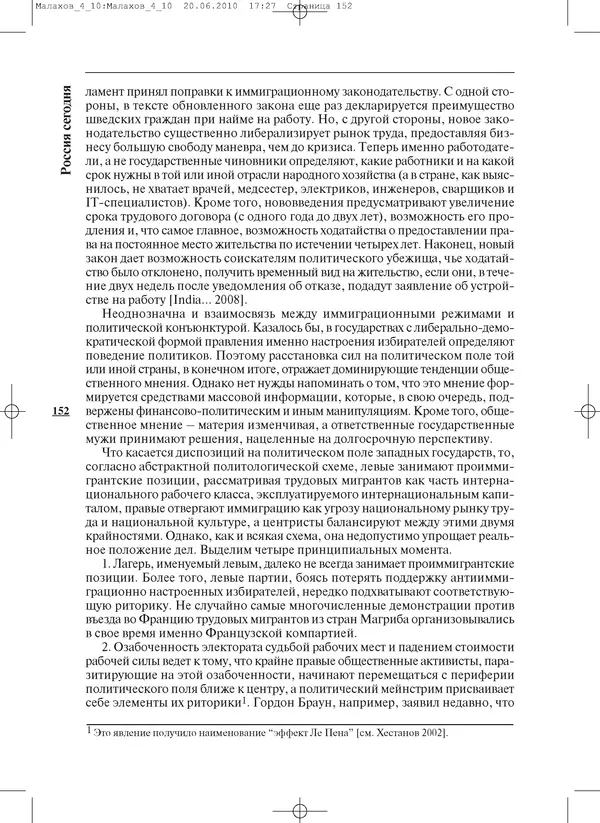 КулЛиб.   Журнал «ПОЛИС. Политические исследовния» - ПОЛИС 2010 №04. Страница № 152