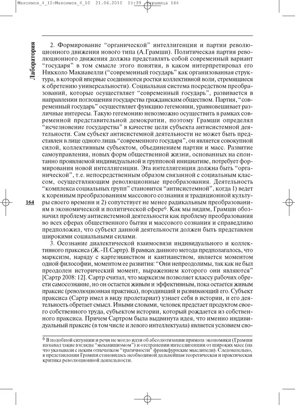 КулЛиб.   Журнал «ПОЛИС. Политические исследовния» - ПОЛИС 2010 №04. Страница № 164
