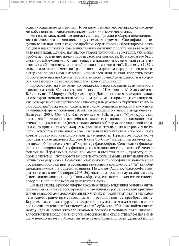 КулЛиб.   Журнал «ПОЛИС. Политические исследовния» - ПОЛИС 2010 №04. Страница № 165