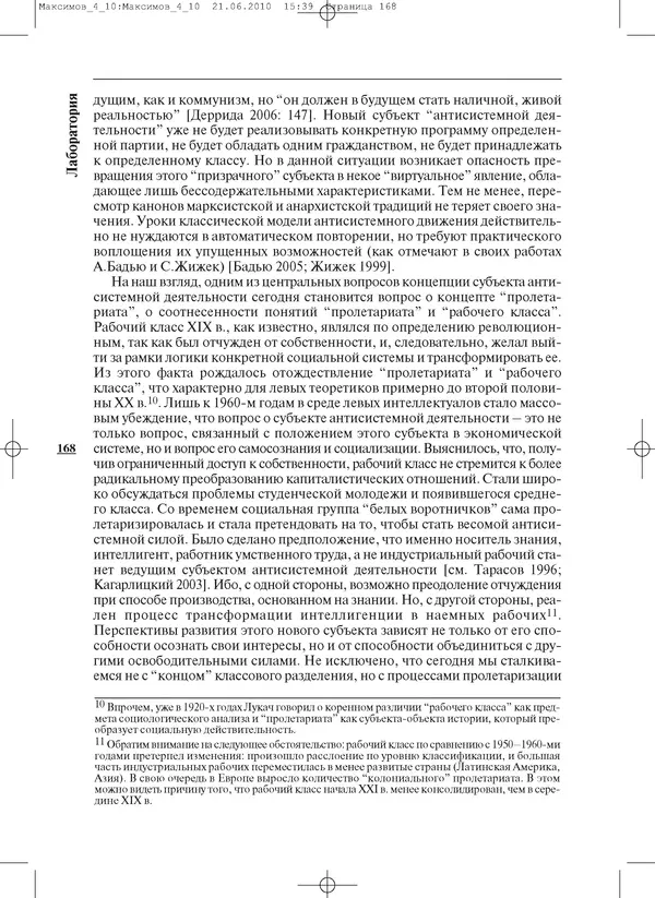 КулЛиб.   Журнал «ПОЛИС. Политические исследовния» - ПОЛИС 2010 №04. Страница № 168