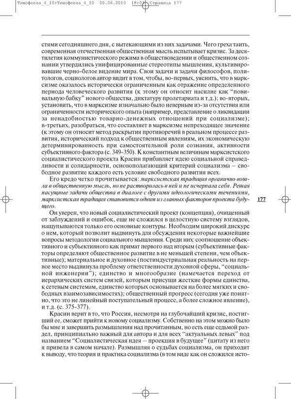 КулЛиб.   Журнал «ПОЛИС. Политические исследовния» - ПОЛИС 2010 №04. Страница № 177