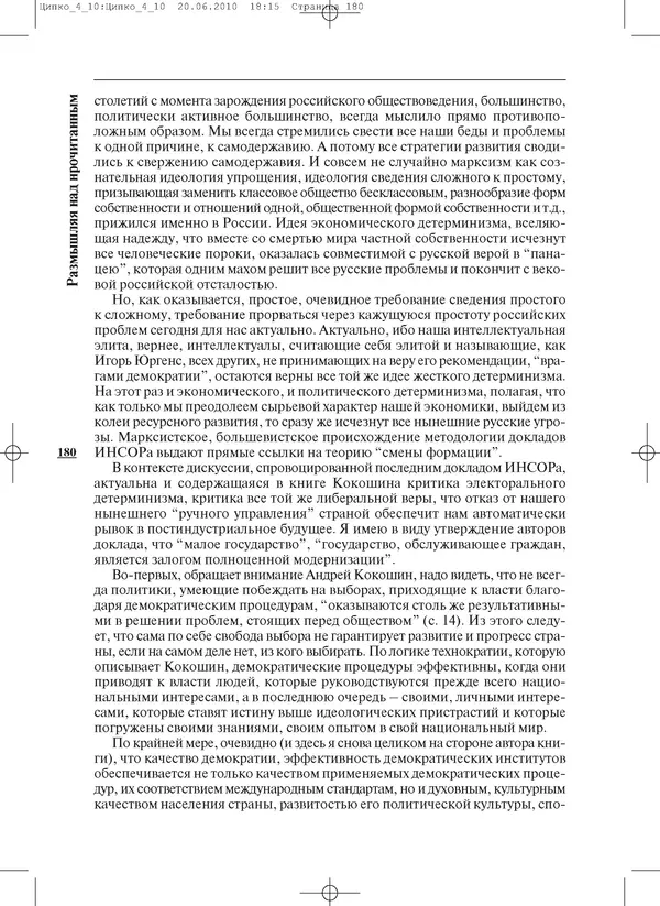 КулЛиб.   Журнал «ПОЛИС. Политические исследовния» - ПОЛИС 2010 №04. Страница № 180