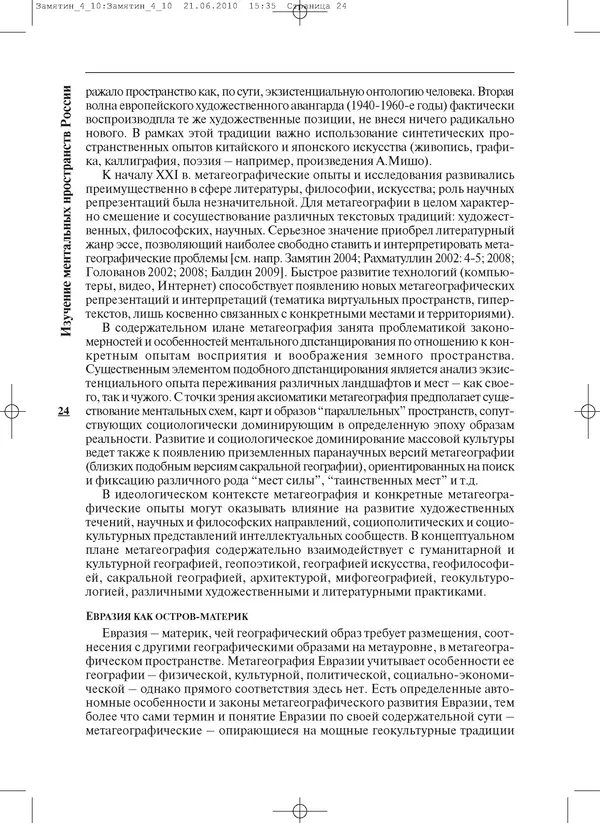 КулЛиб.   Журнал «ПОЛИС. Политические исследовния» - ПОЛИС 2010 №04. Страница № 24
