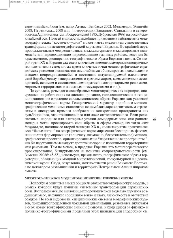 КулЛиб.   Журнал «ПОЛИС. Политические исследовния» - ПОЛИС 2010 №04. Страница № 29