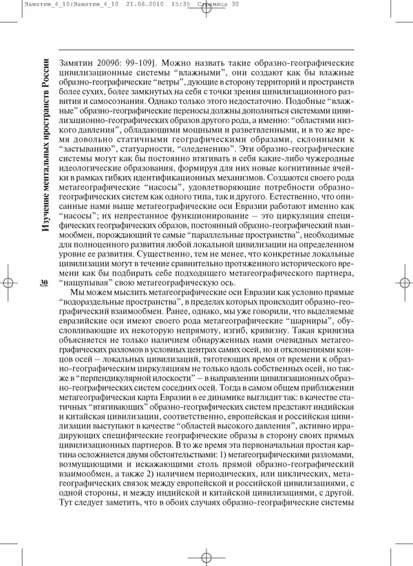 КулЛиб.   Журнал «ПОЛИС. Политические исследовния» - ПОЛИС 2010 №04. Страница № 30
