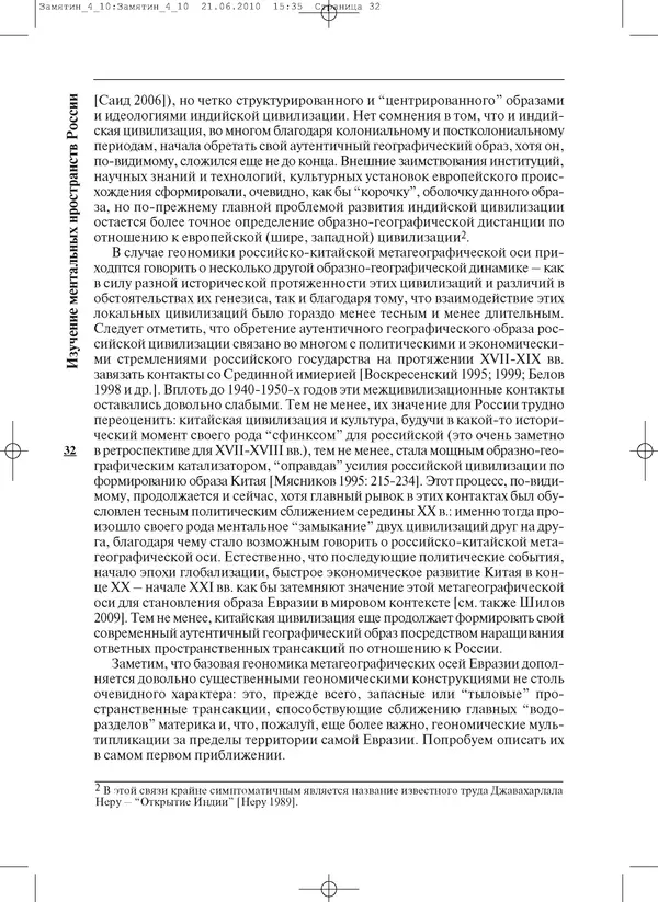 КулЛиб.   Журнал «ПОЛИС. Политические исследовния» - ПОЛИС 2010 №04. Страница № 32