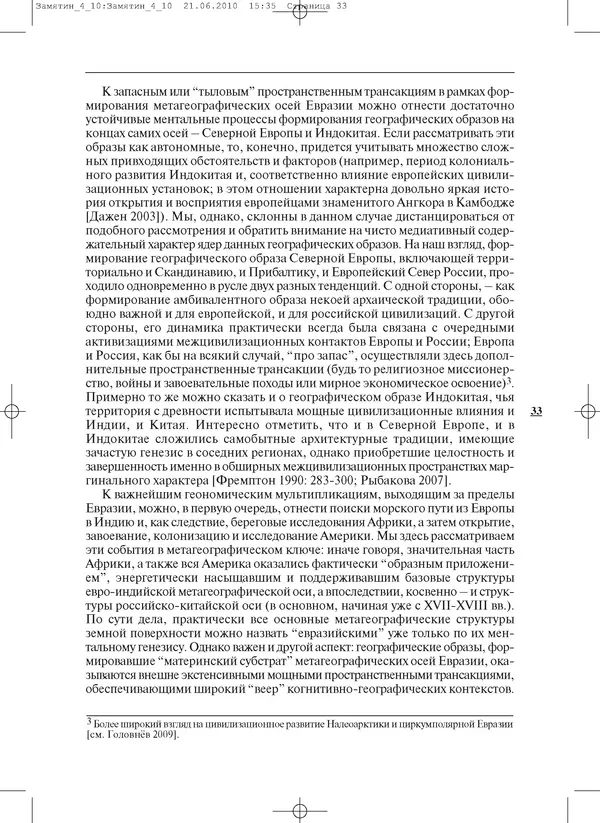 КулЛиб.   Журнал «ПОЛИС. Политические исследовния» - ПОЛИС 2010 №04. Страница № 33