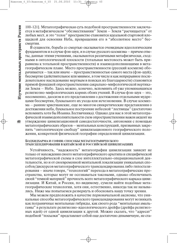 КулЛиб.   Журнал «ПОЛИС. Политические исследовния» - ПОЛИС 2010 №04. Страница № 40