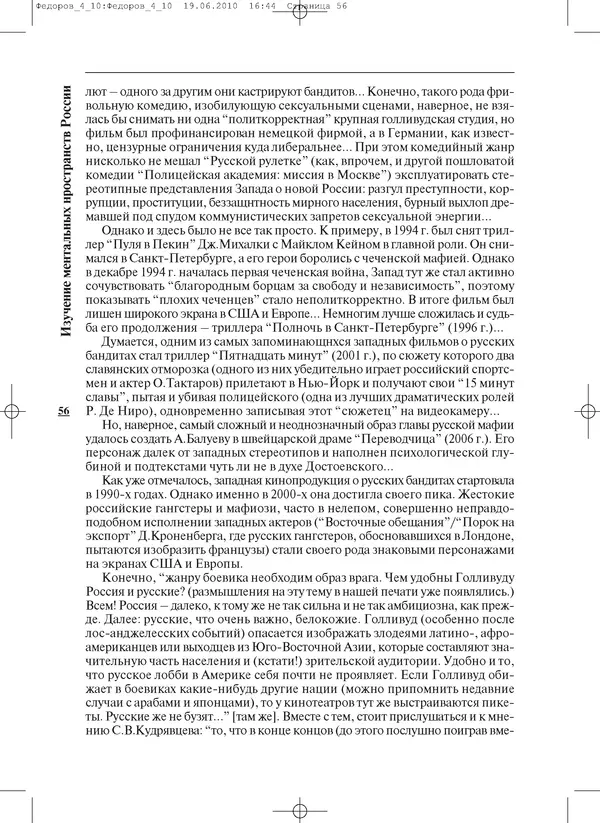 КулЛиб.   Журнал «ПОЛИС. Политические исследовния» - ПОЛИС 2010 №04. Страница № 56