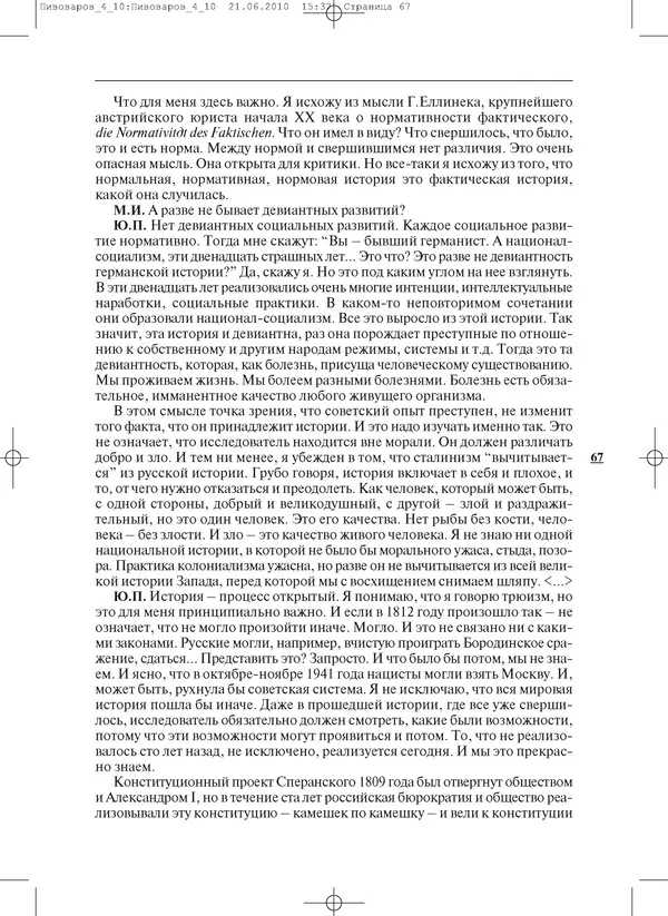 КулЛиб.   Журнал «ПОЛИС. Политические исследовния» - ПОЛИС 2010 №04. Страница № 67
