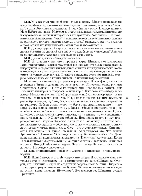 КулЛиб.   Журнал «ПОЛИС. Политические исследовния» - ПОЛИС 2010 №04. Страница № 69