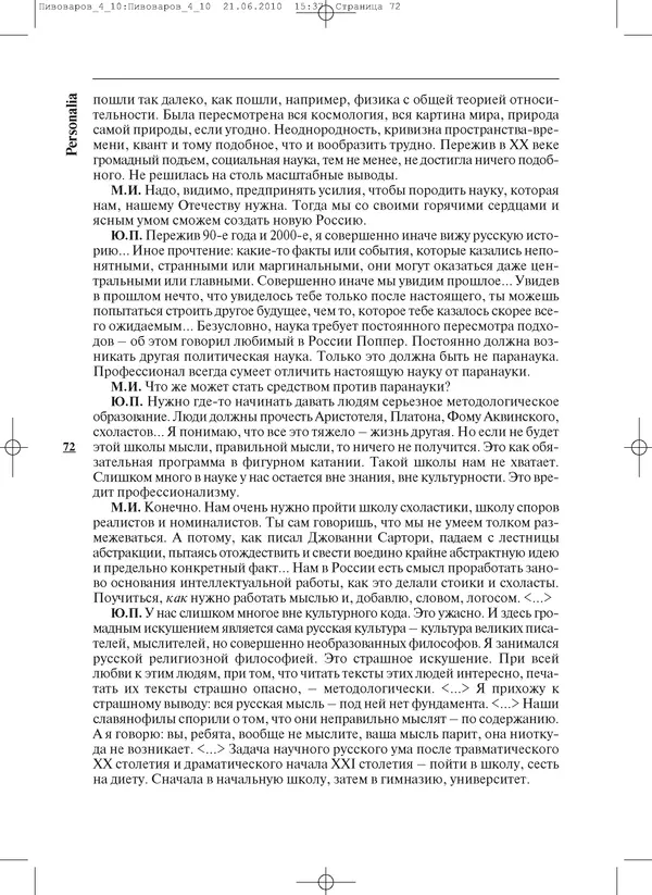 КулЛиб.   Журнал «ПОЛИС. Политические исследовния» - ПОЛИС 2010 №04. Страница № 72