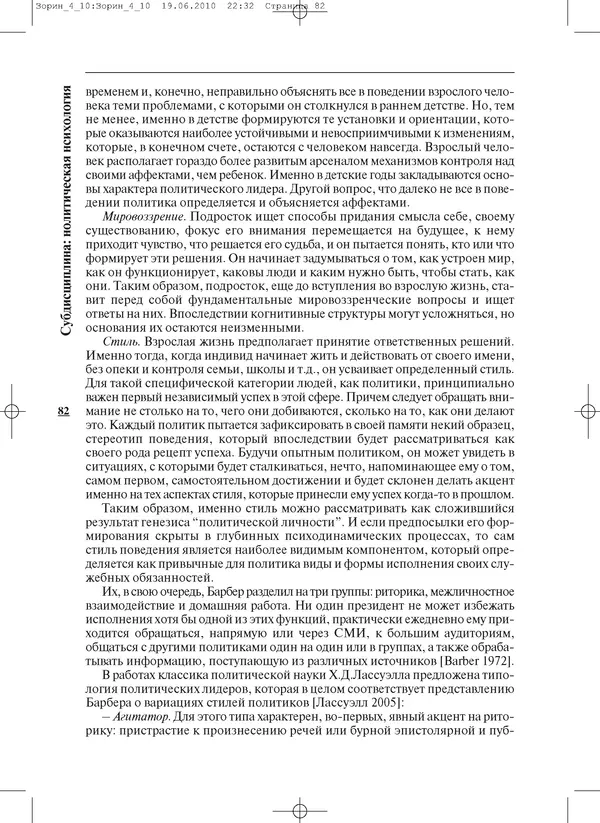 КулЛиб.   Журнал «ПОЛИС. Политические исследовния» - ПОЛИС 2010 №04. Страница № 82