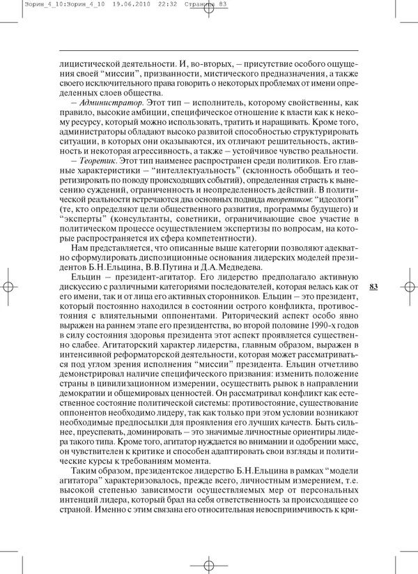 КулЛиб.   Журнал «ПОЛИС. Политические исследовния» - ПОЛИС 2010 №04. Страница № 83