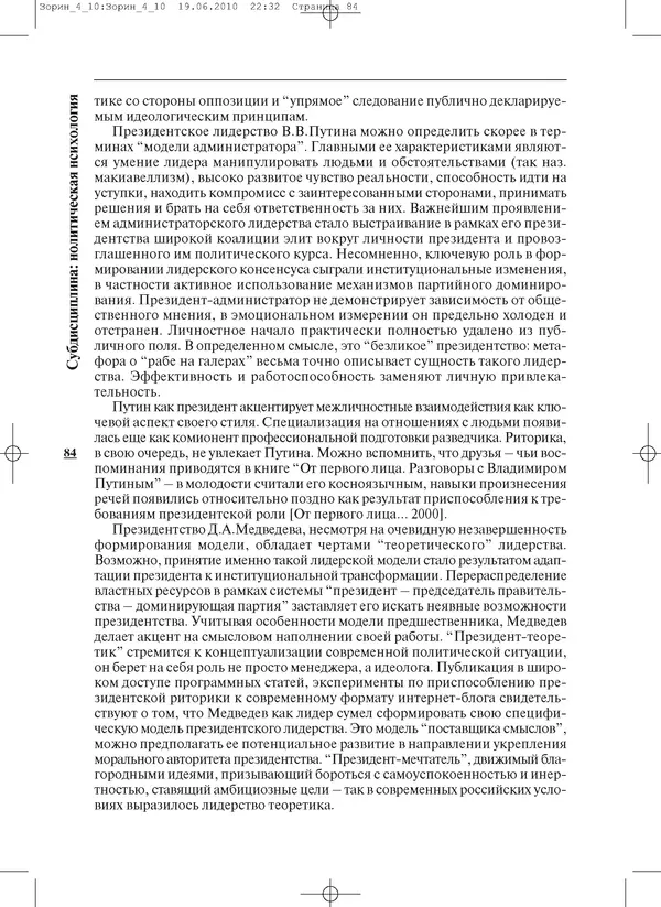 КулЛиб.   Журнал «ПОЛИС. Политические исследовния» - ПОЛИС 2010 №04. Страница № 84