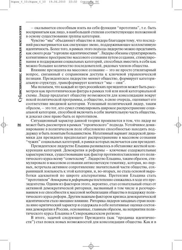 КулЛиб.   Журнал «ПОЛИС. Политические исследовния» - ПОЛИС 2010 №04. Страница № 86