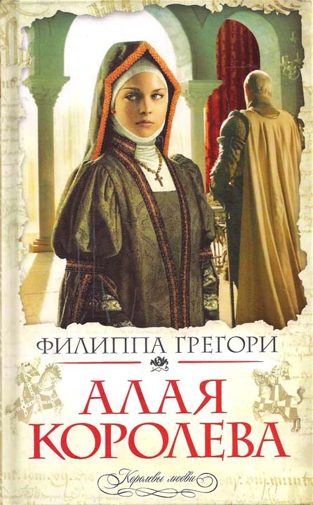 Алая королева (fb2)