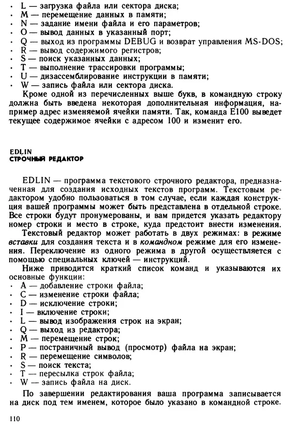 КулЛиб. Дэйв  Хаузер - Операционная система MS-DOS: Популярное руководство. Страница № 110