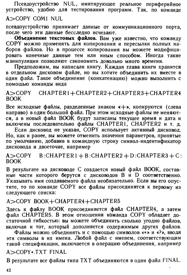 КулЛиб. Дэйв  Хаузер - Операционная система MS-DOS: Популярное руководство. Страница № 42