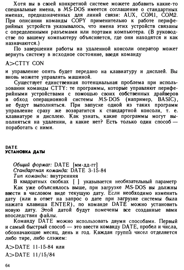 КулЛиб. Дэйв  Хаузер - Операционная система MS-DOS: Популярное руководство. Страница № 64