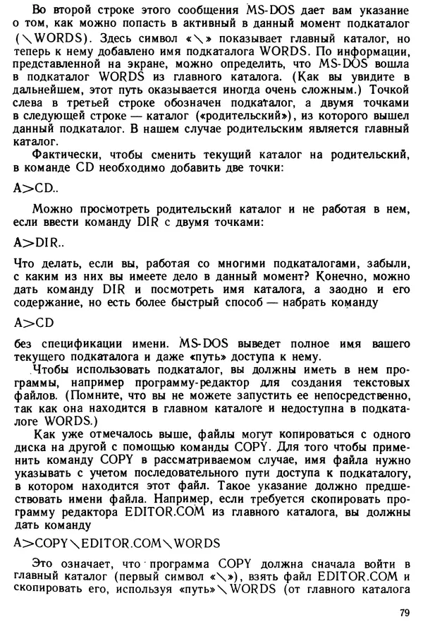 КулЛиб. Дэйв  Хаузер - Операционная система MS-DOS: Популярное руководство. Страница № 79
